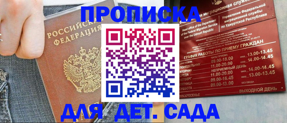 прописка в Алатыре