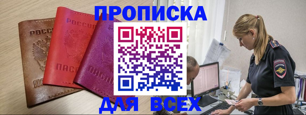 прописка для работы в Алатыре