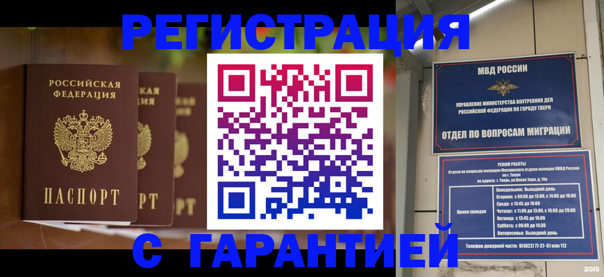 прописка для работы в Алатыре